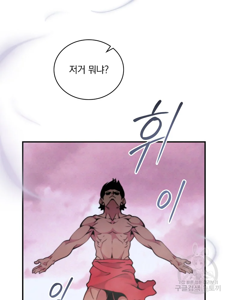 나는 될 놈이다 110화 30