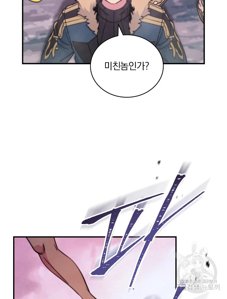 나는 될 놈이다 110화 32