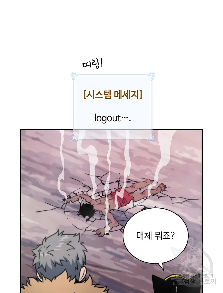 나는 될 놈이다 110화 37