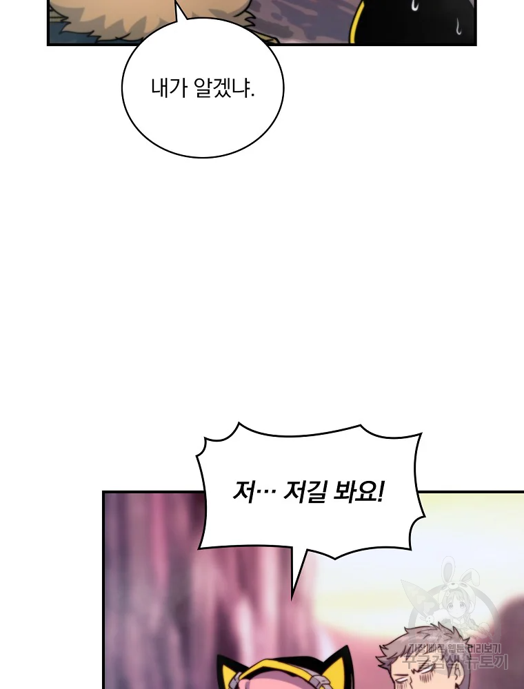 나는 될 놈이다 110화 38