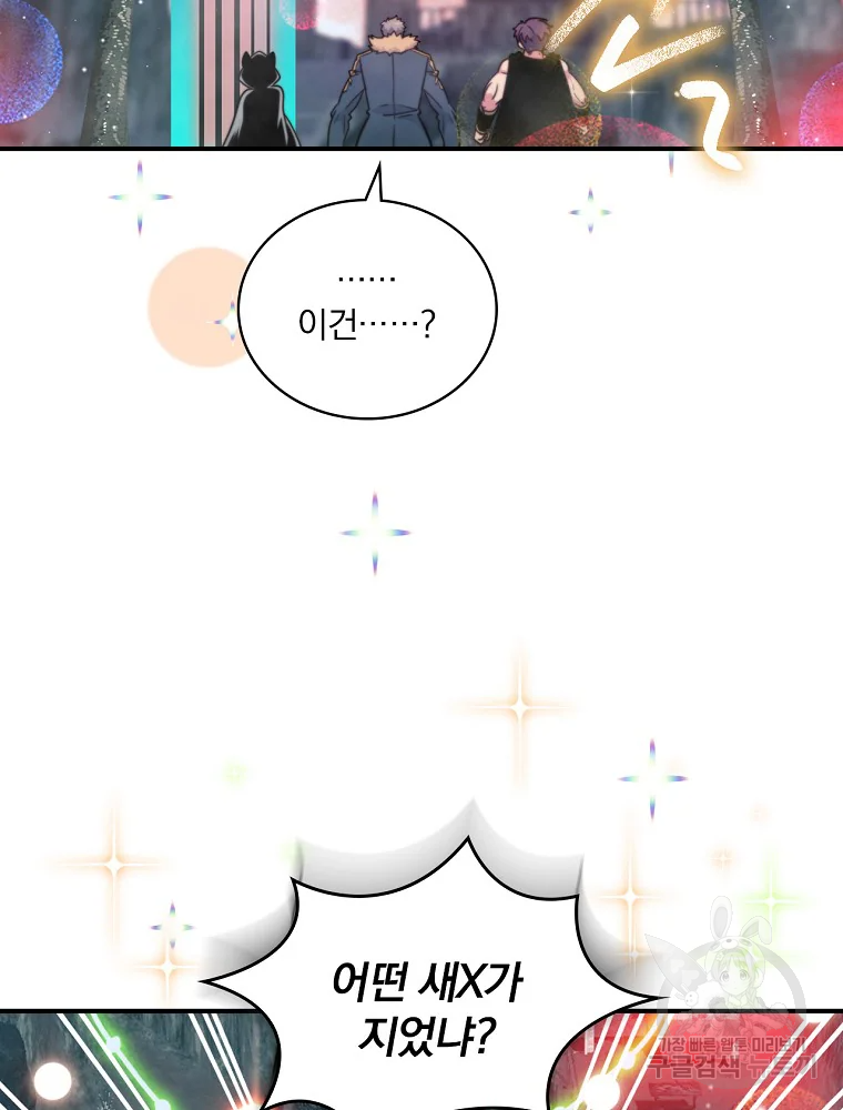 나는 될 놈이다 110화 42
