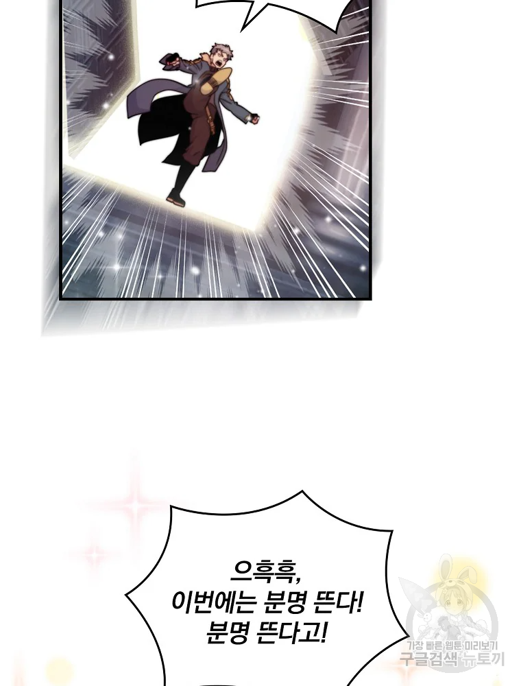 나는 될 놈이다 110화 45