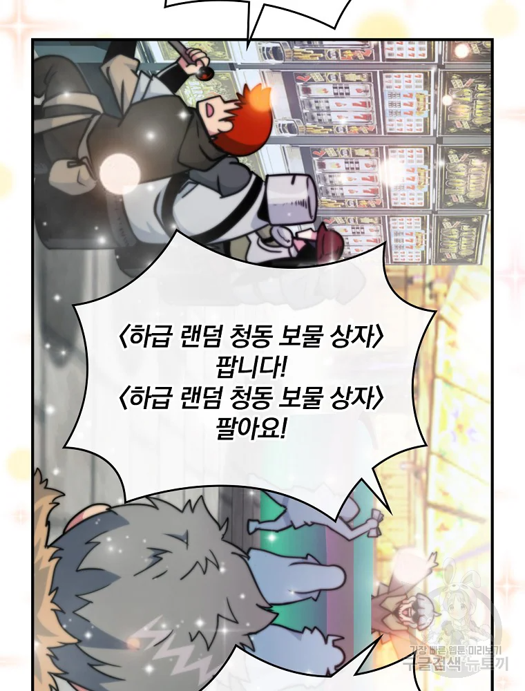 나는 될 놈이다 110화 46