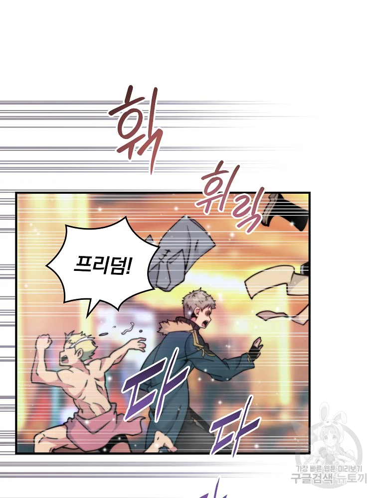 나는 될 놈이다 110화 48