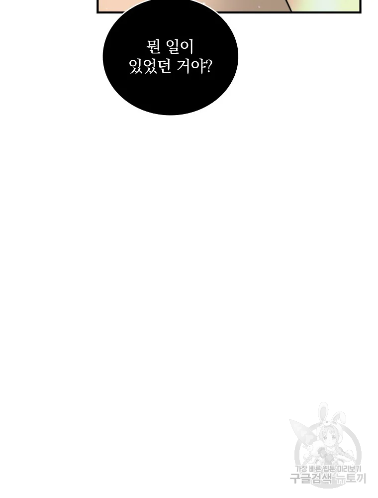 나는 될 놈이다 110화 50