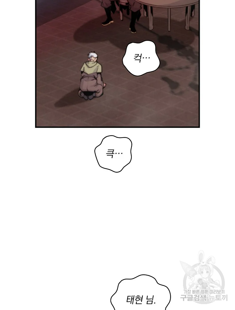 나는 될 놈이다 110화 52