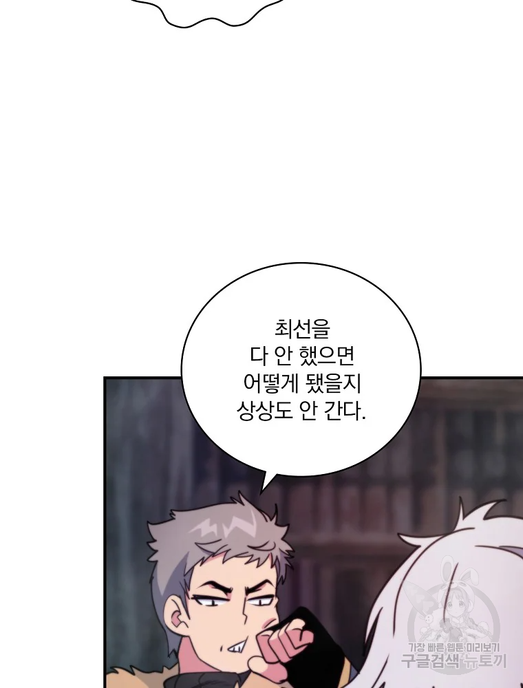 나는 될 놈이다 110화 54