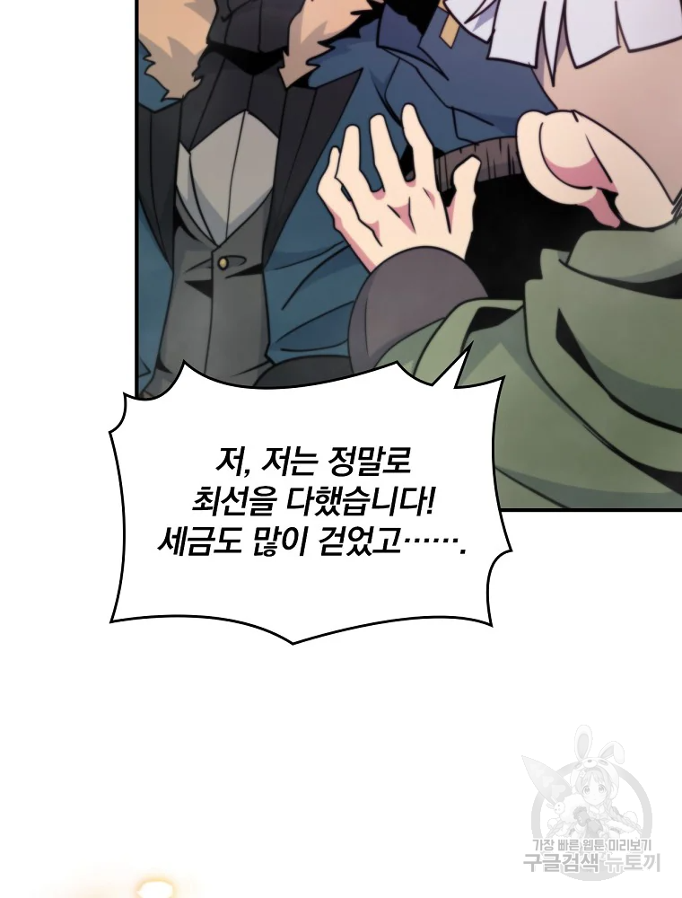 나는 될 놈이다 110화 55