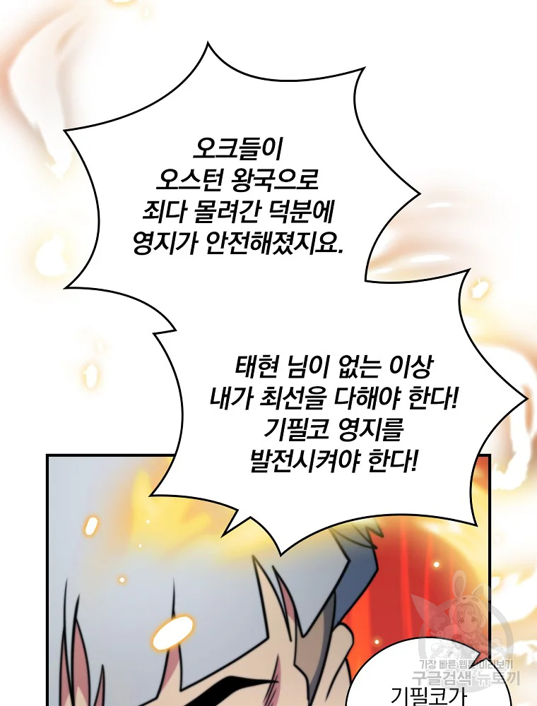 나는 될 놈이다 110화 56