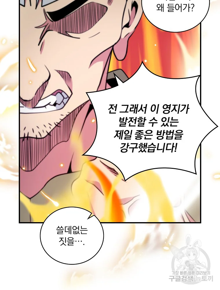 나는 될 놈이다 110화 57