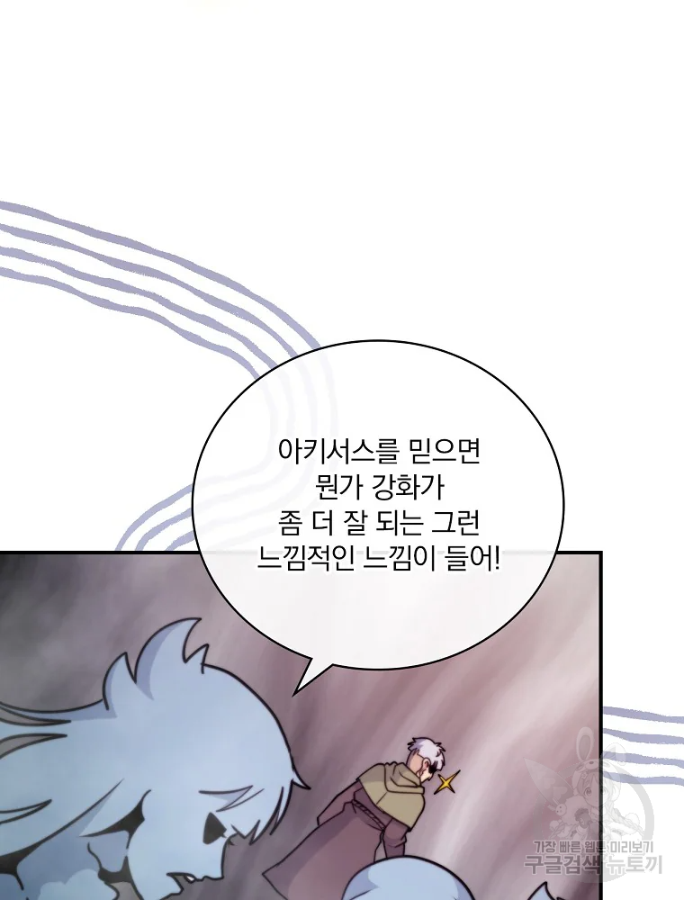나는 될 놈이다 110화 58