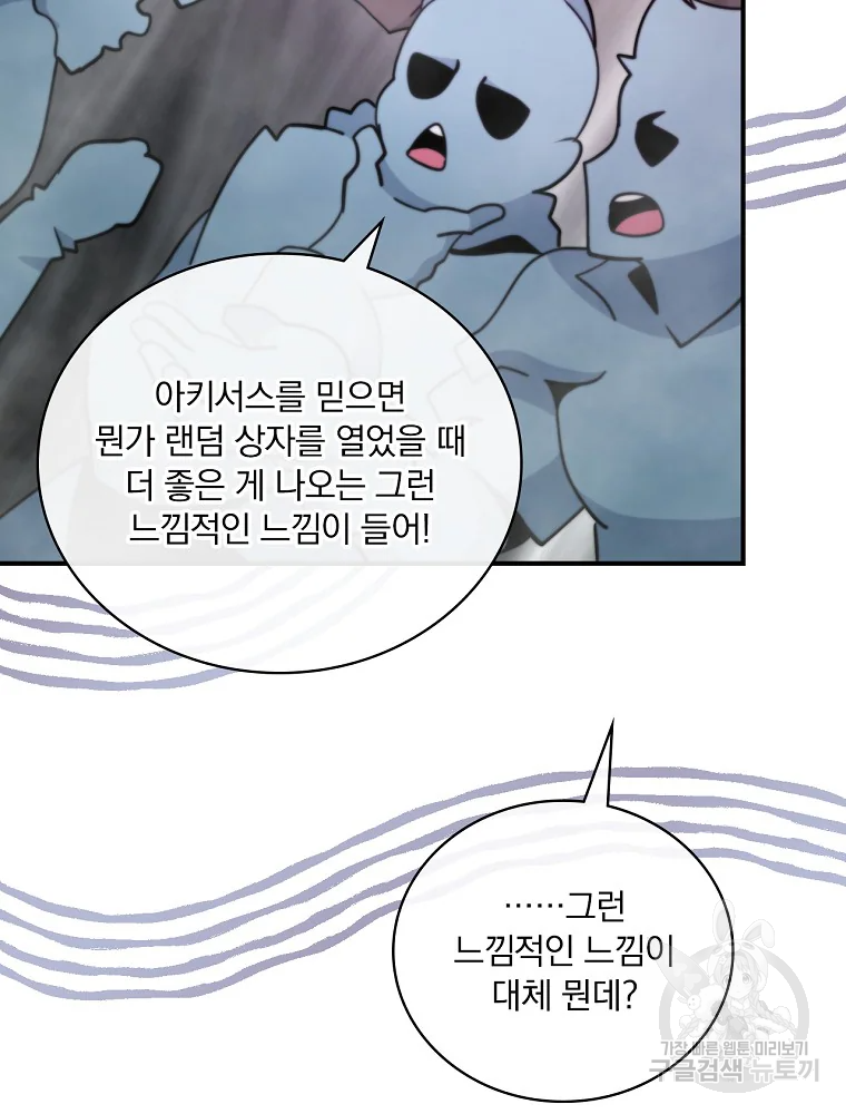 나는 될 놈이다 110화 59
