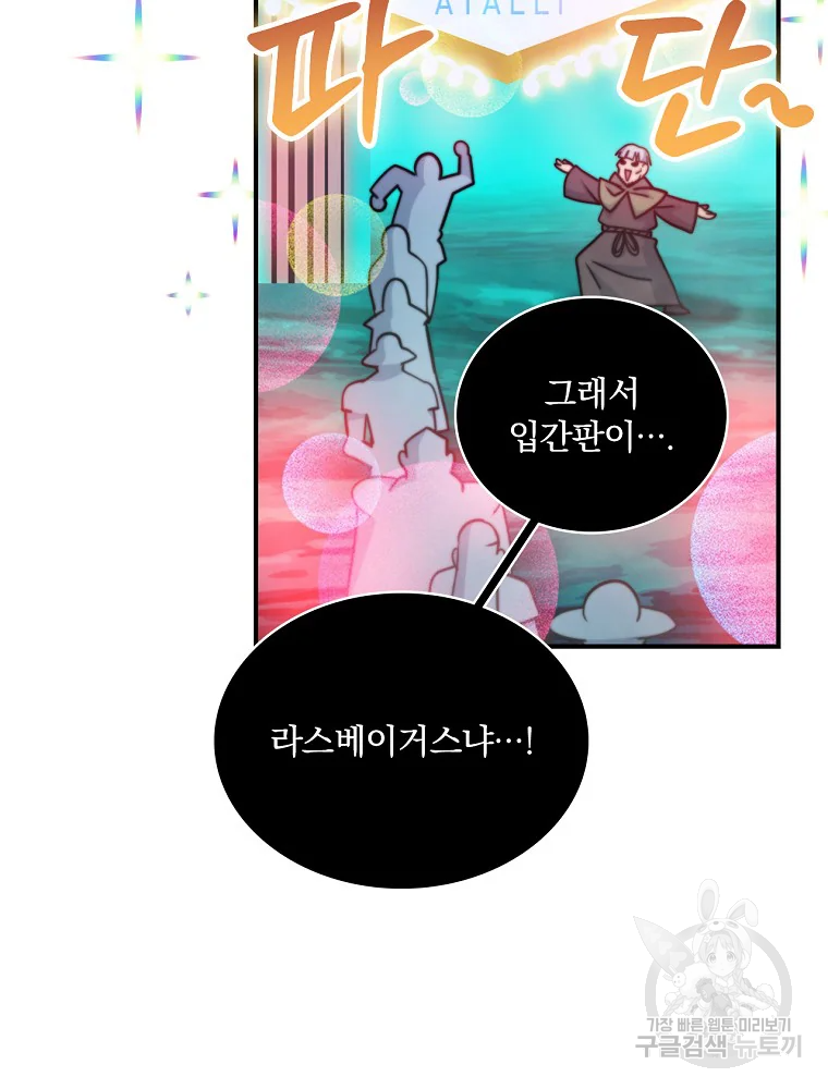 나는 될 놈이다 110화 61