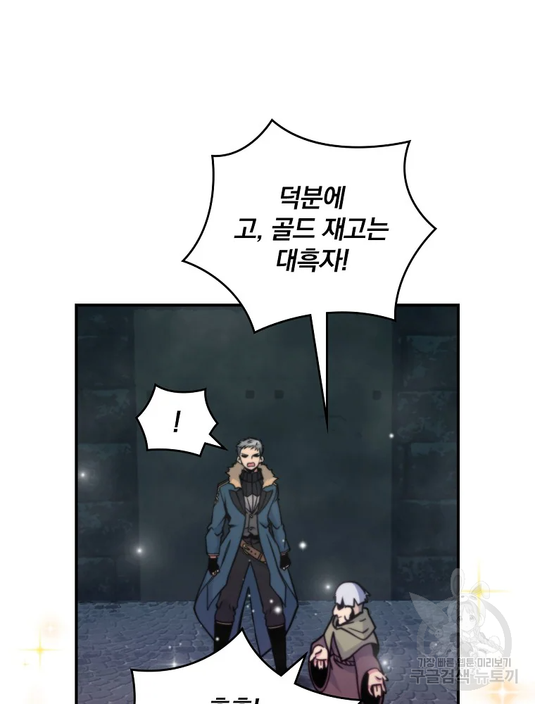 나는 될 놈이다 110화 62