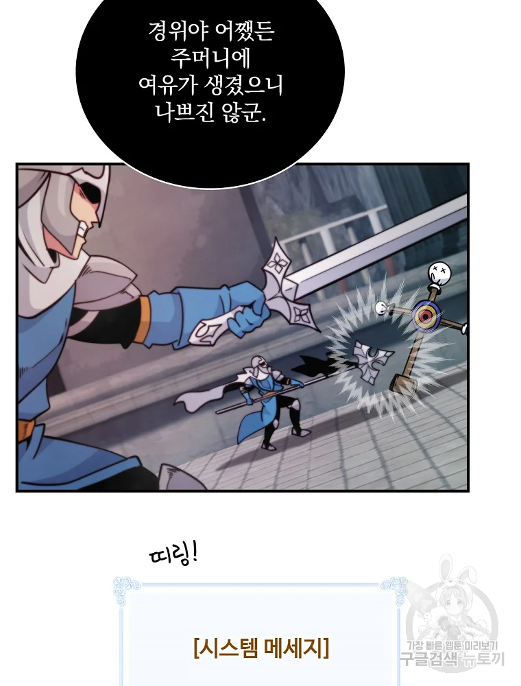 나는 될 놈이다 110화 64