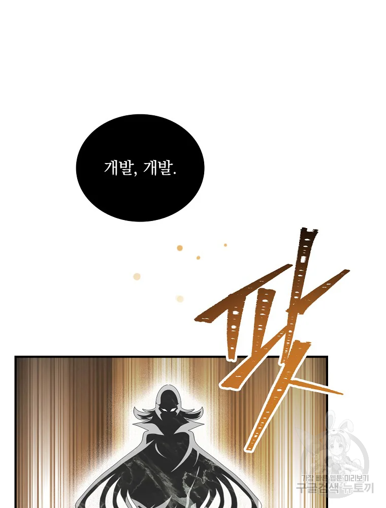 나는 될 놈이다 110화 67