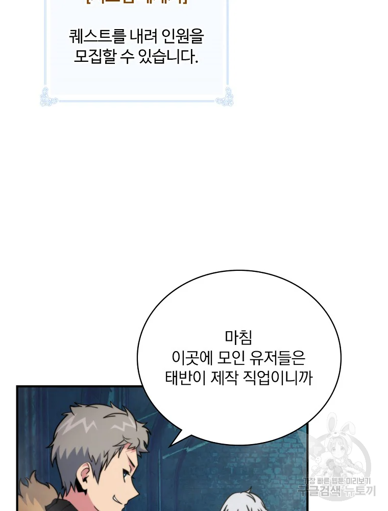 나는 될 놈이다 110화 72