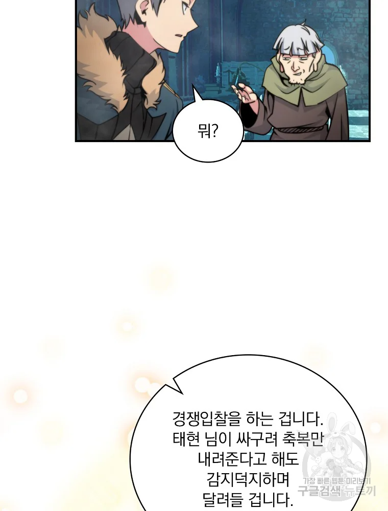 나는 될 놈이다 110화 74