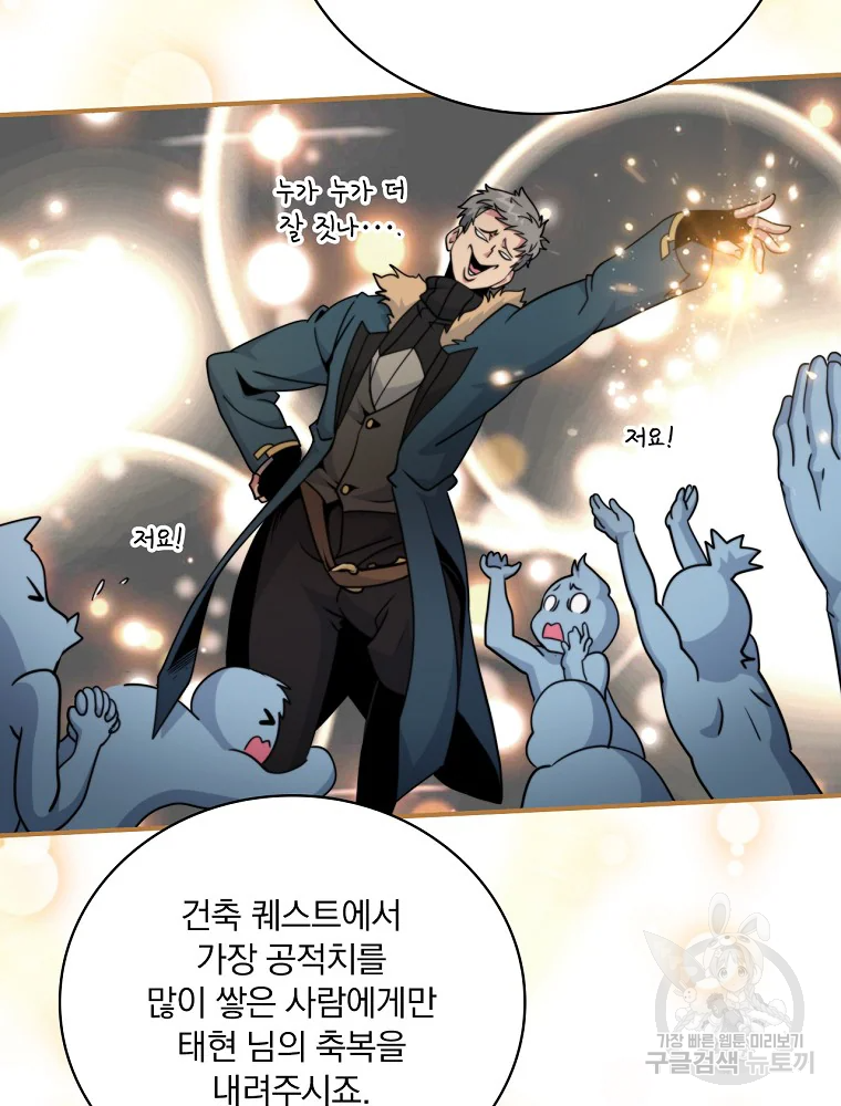 나는 될 놈이다 110화 75
