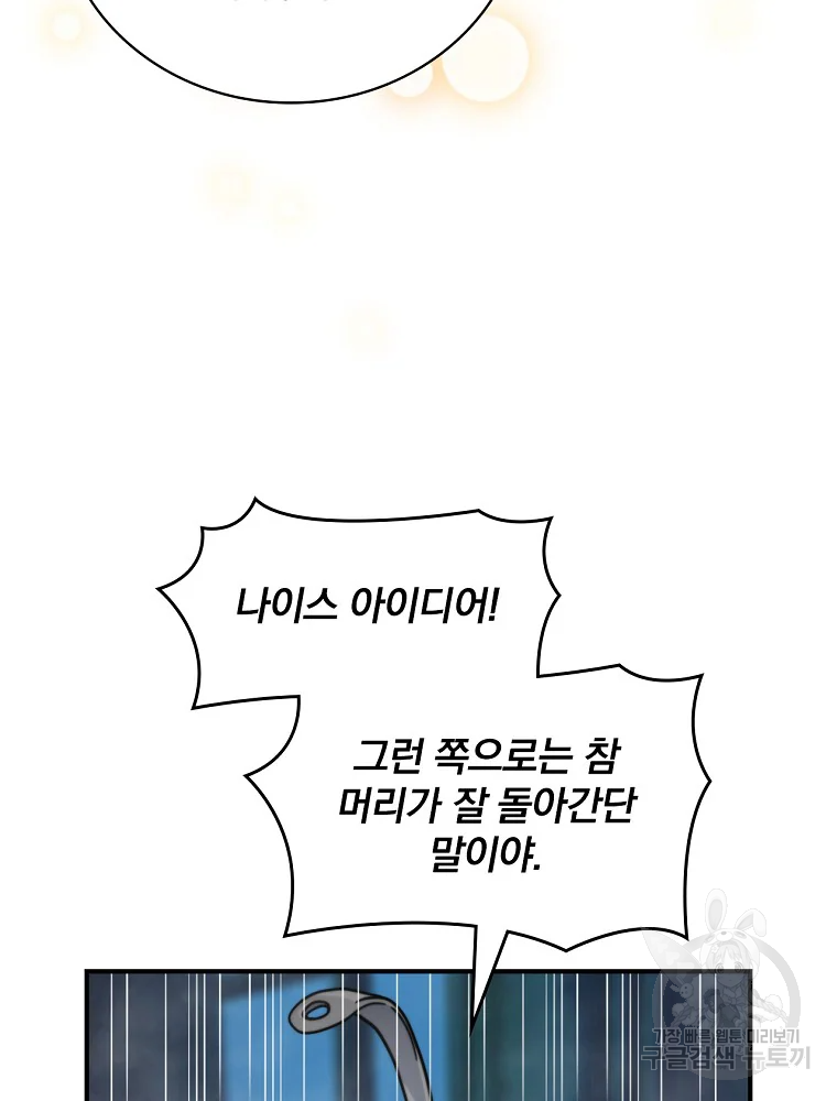 나는 될 놈이다 110화 76