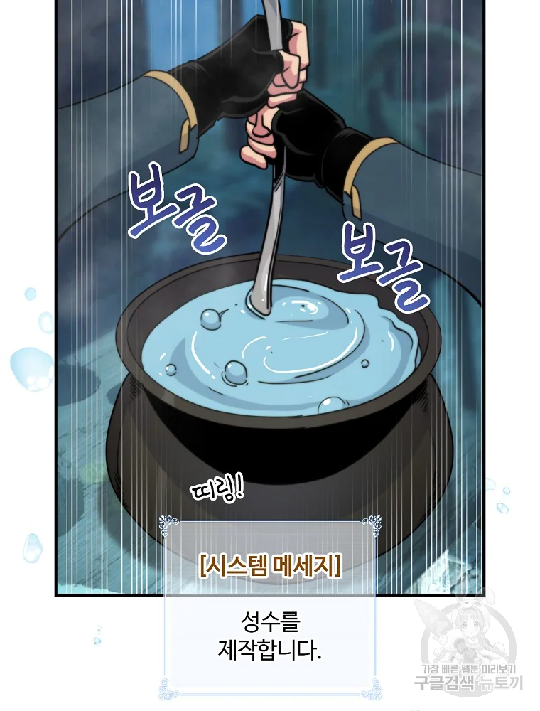 나는 될 놈이다 110화 77