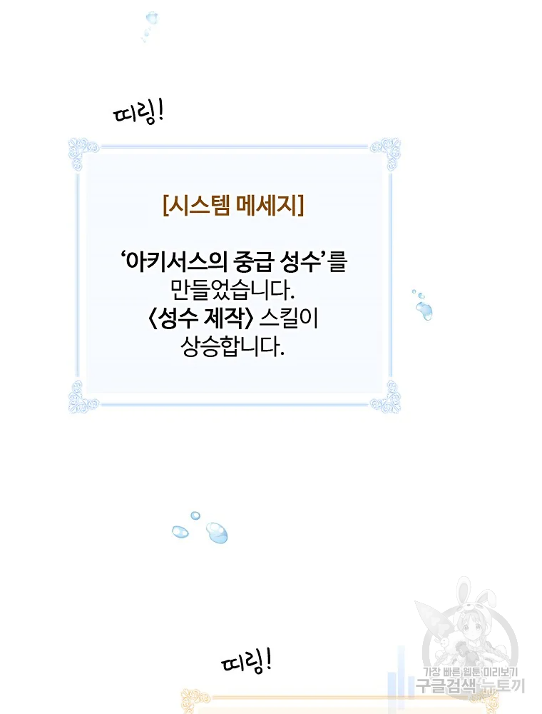 나는 될 놈이다 110화 79
