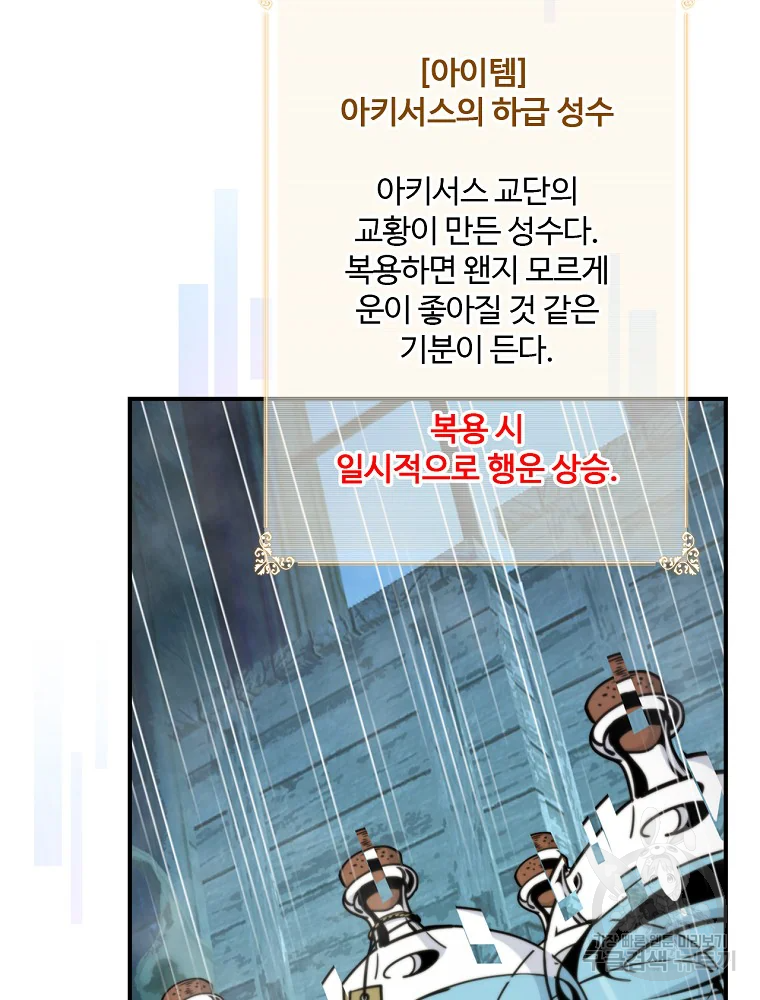 나는 될 놈이다 110화 80