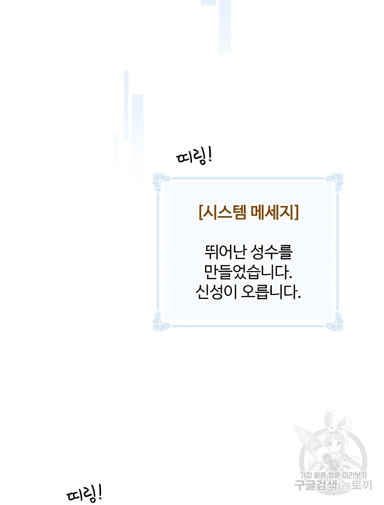 나는 될 놈이다 110화 82