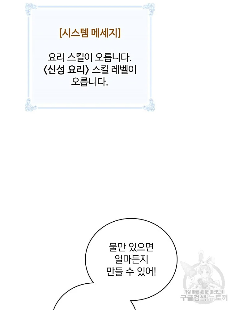 나는 될 놈이다 110화 83