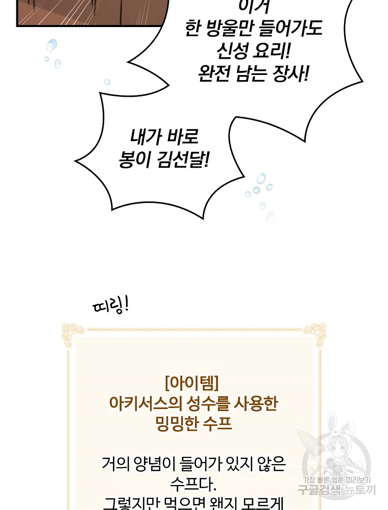 나는 될 놈이다 110화 85