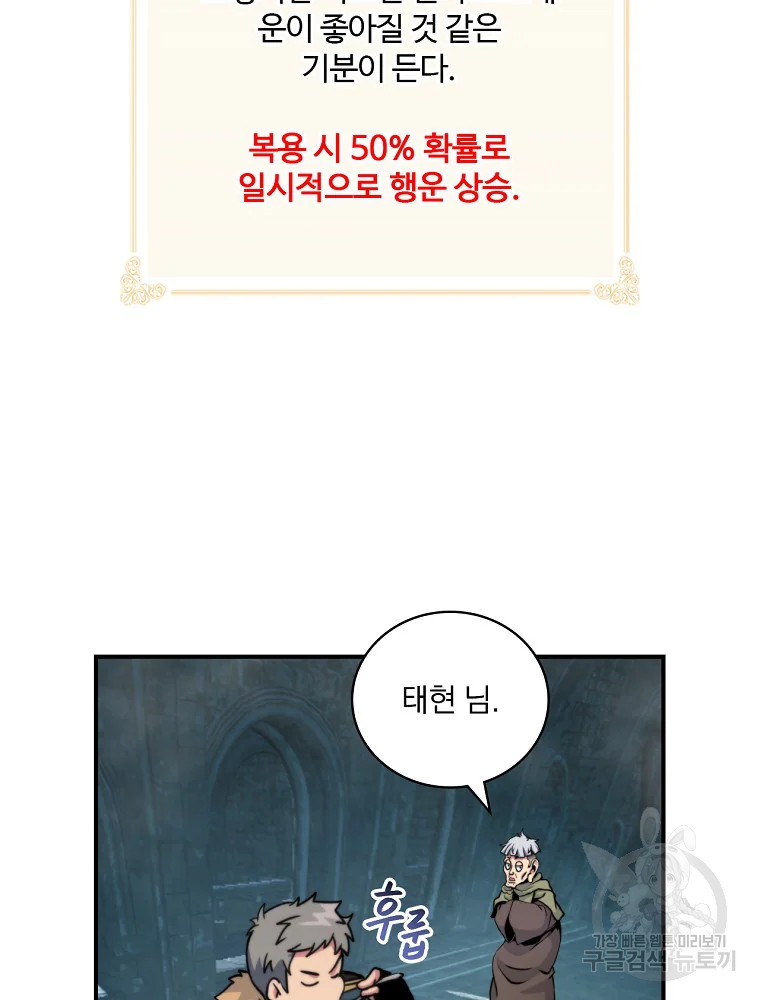 나는 될 놈이다 110화 86