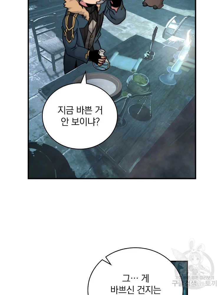 나는 될 놈이다 110화 87
