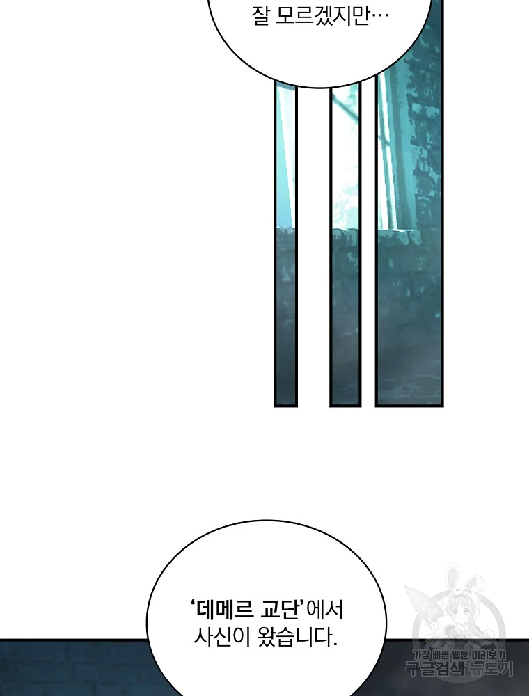 나는 될 놈이다 110화 88