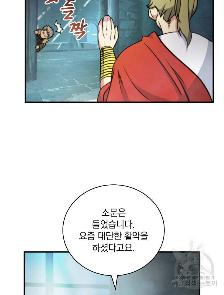 나는 될 놈이다 110화 93