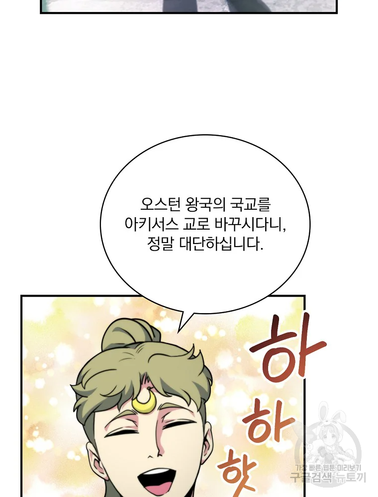 나는 될 놈이다 110화 95