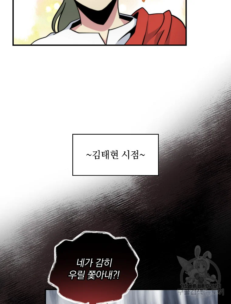 나는 될 놈이다 110화 96