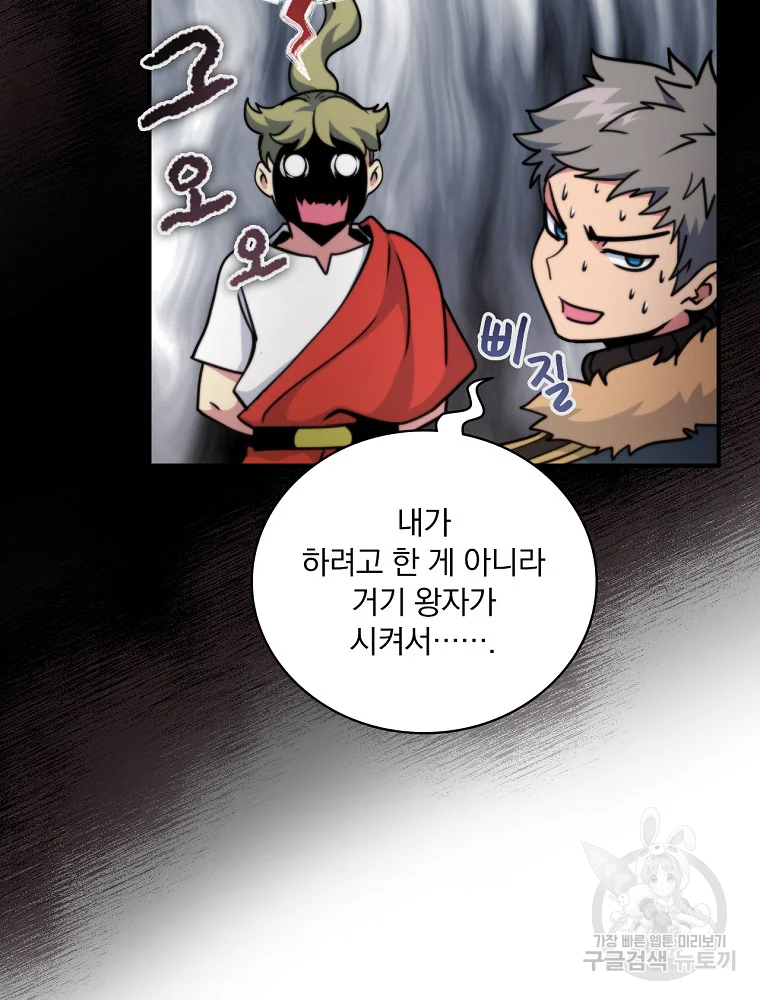 나는 될 놈이다 110화 97