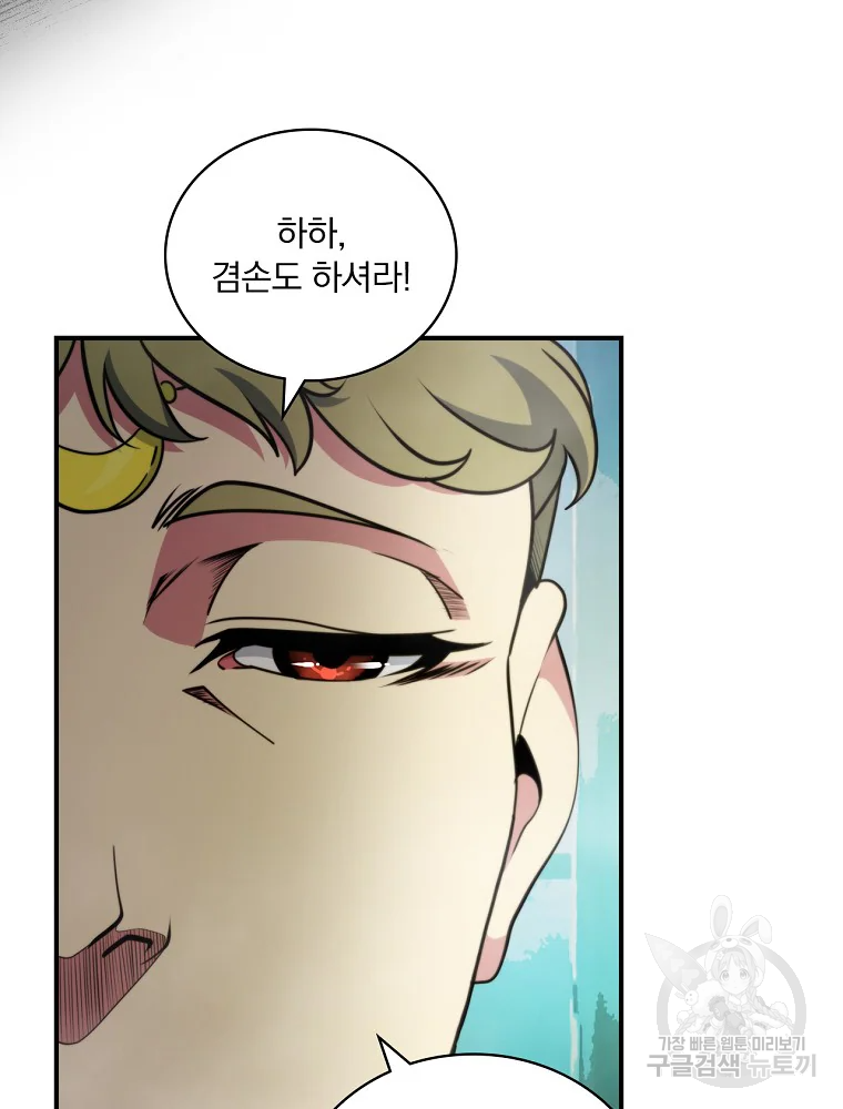 나는 될 놈이다 110화 98