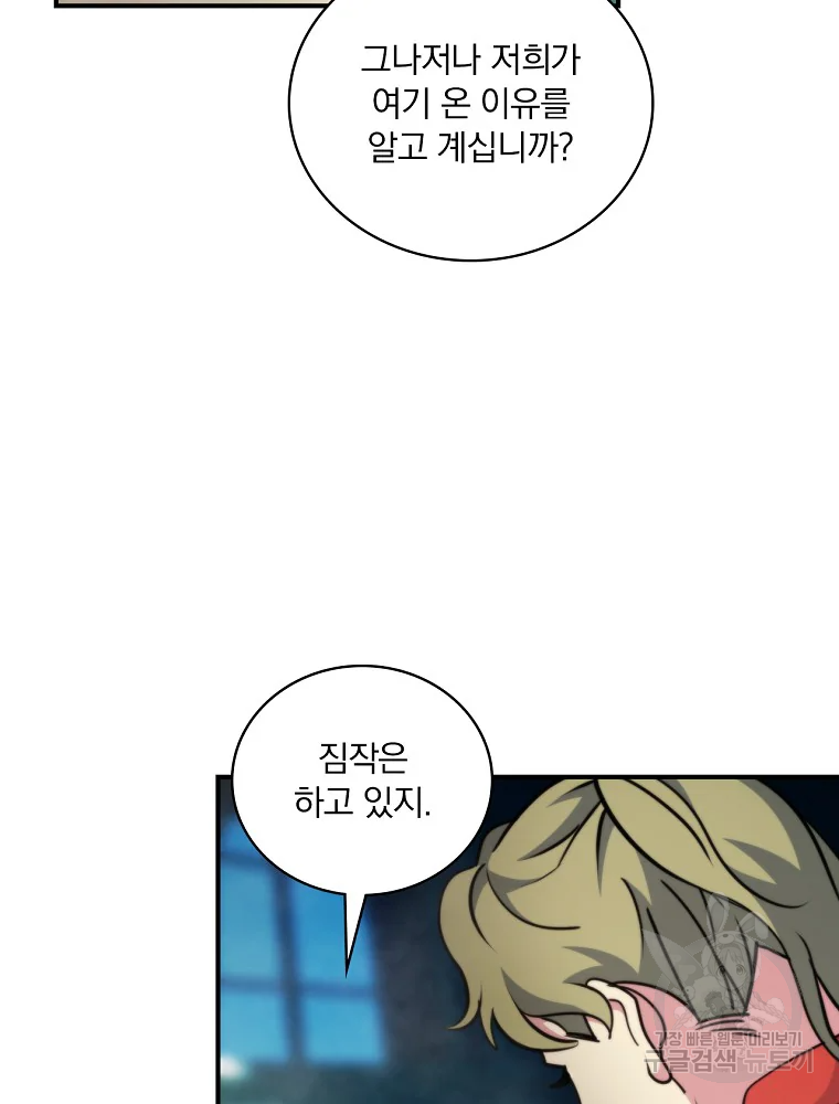 나는 될 놈이다 110화 99