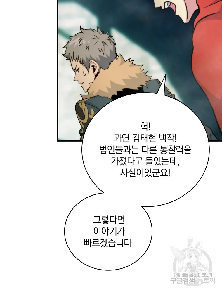 나는 될 놈이다 110화 100