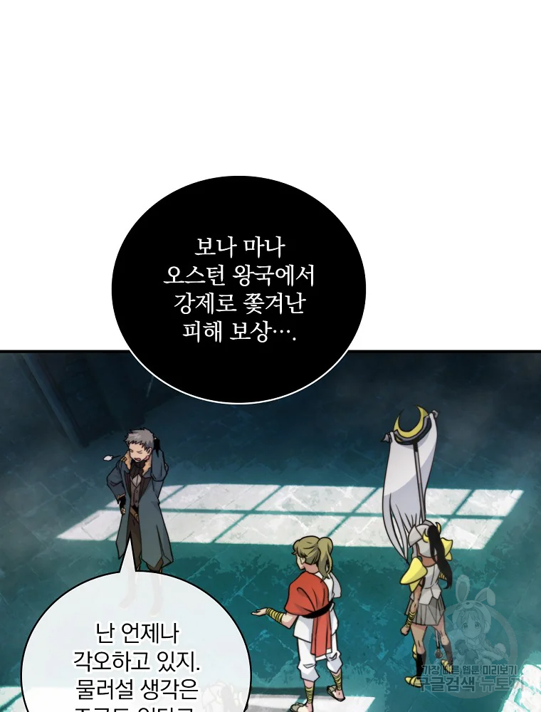 나는 될 놈이다 110화 101