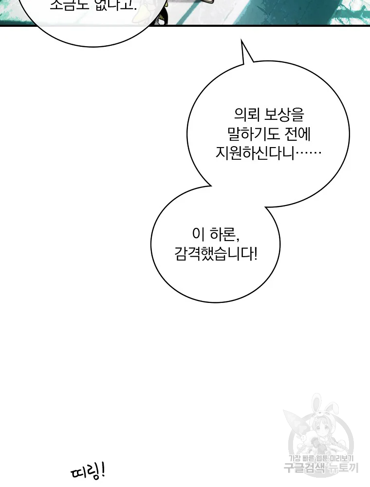 나는 될 놈이다 110화 102