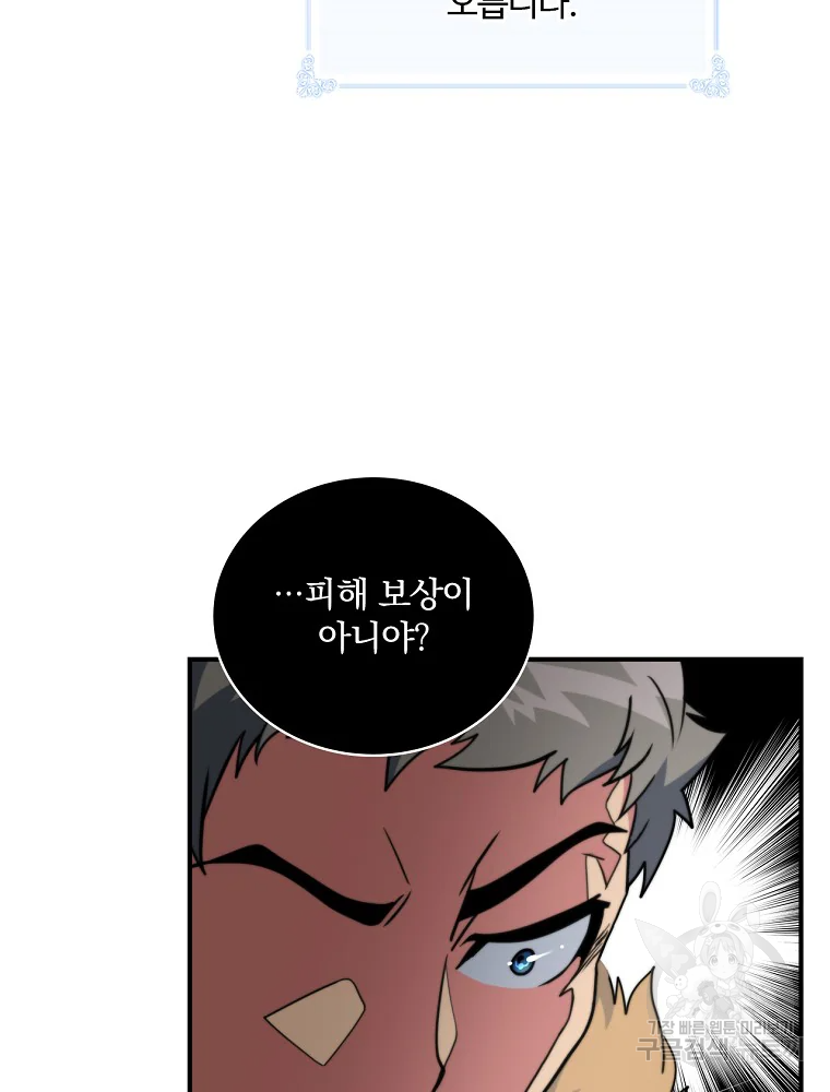 나는 될 놈이다 110화 104