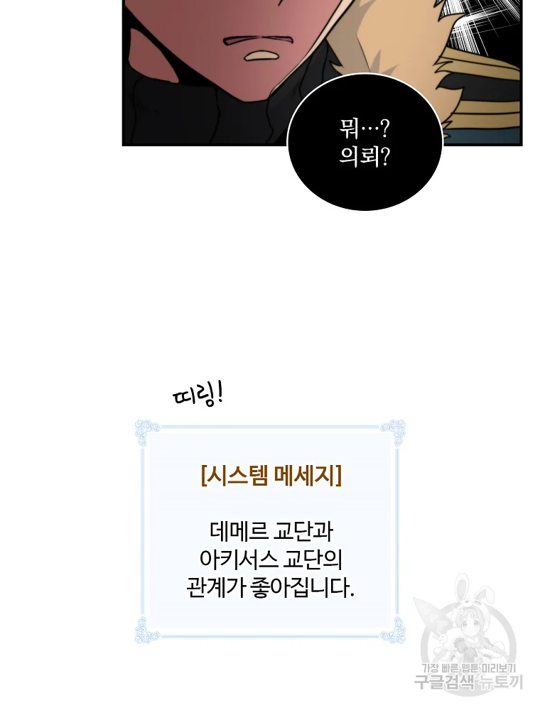 나는 될 놈이다 110화 105