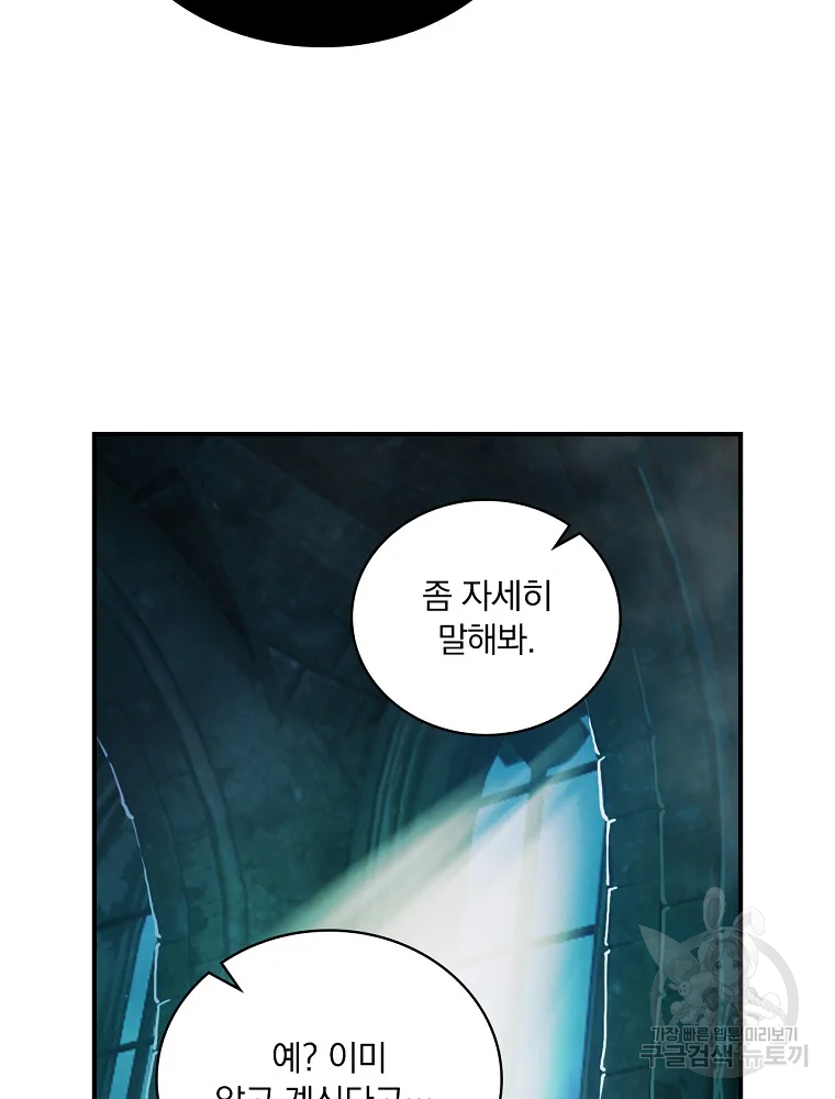 나는 될 놈이다 110화 107