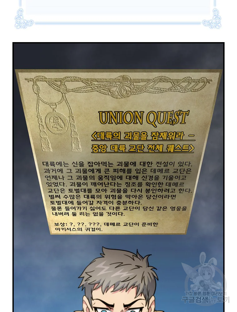 나는 될 놈이다 110화 110