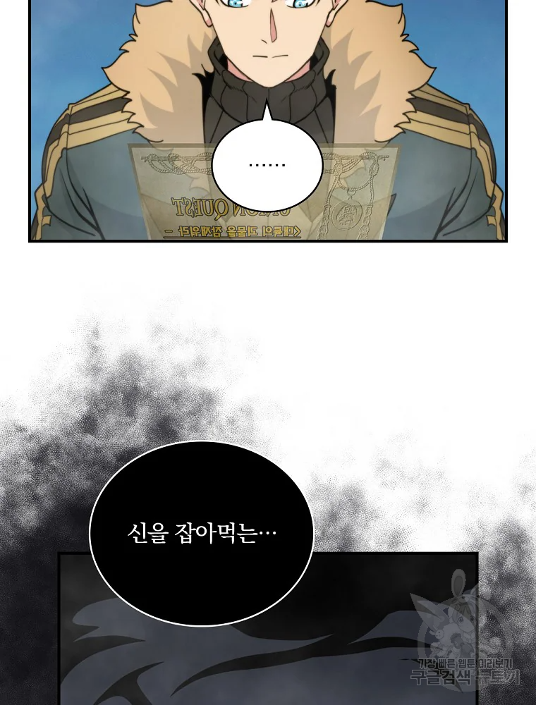 나는 될 놈이다 110화 111