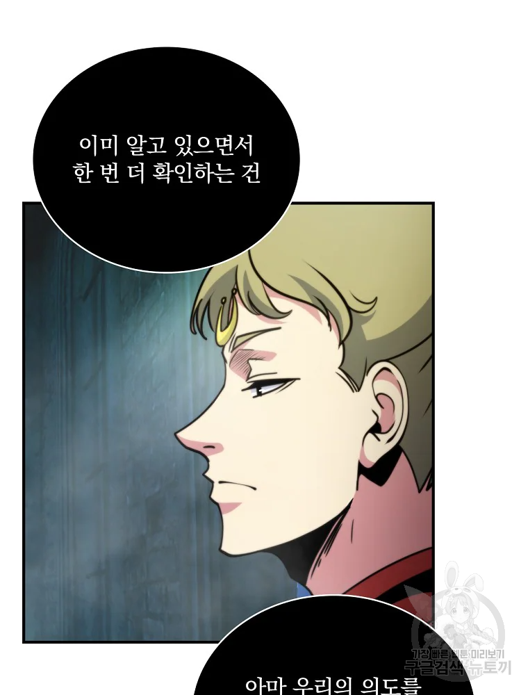 나는 될 놈이다 110화 114