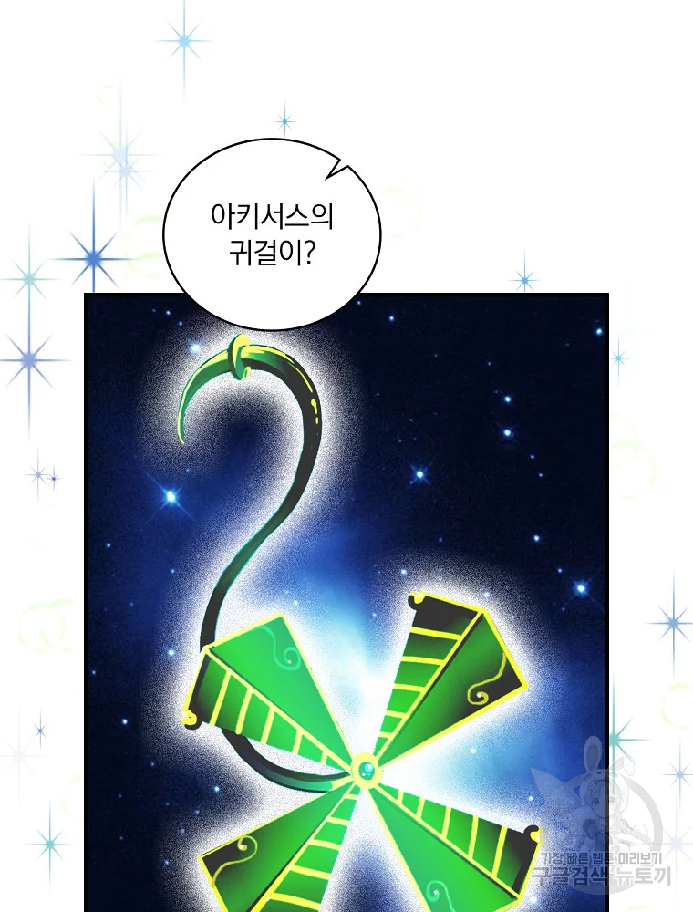 나는 될 놈이다 110화 117