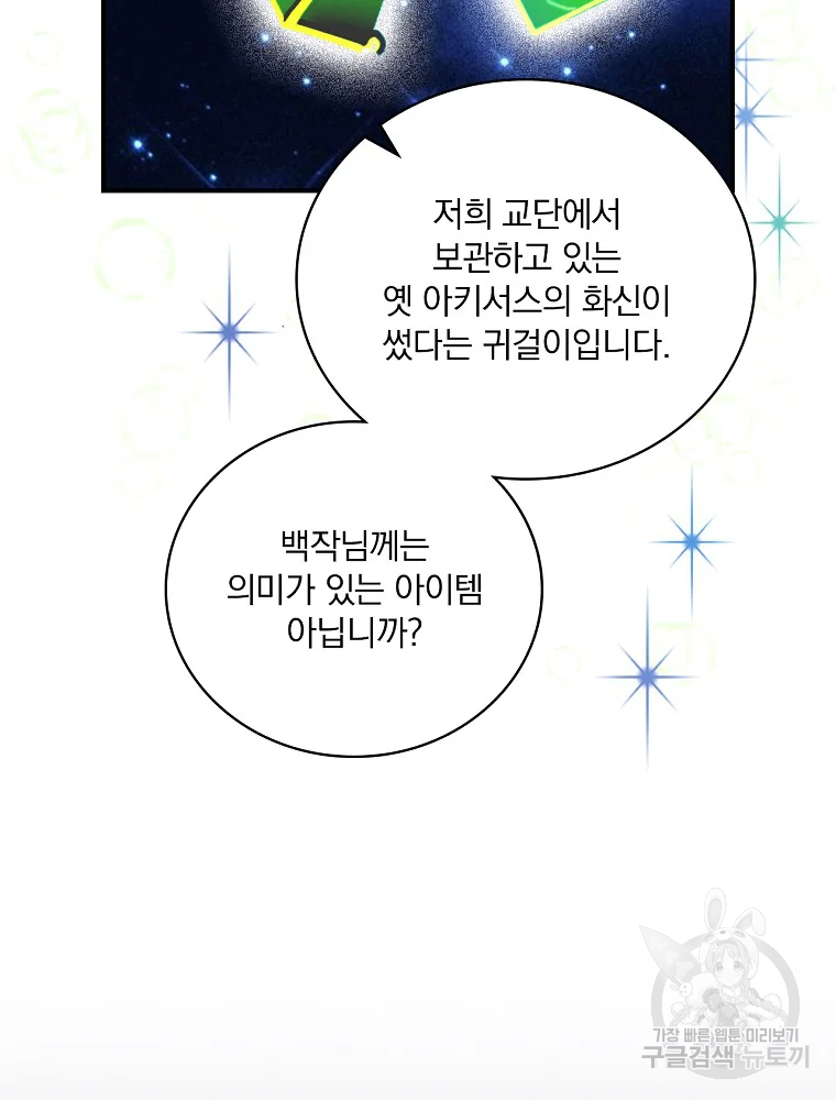 나는 될 놈이다 110화 118